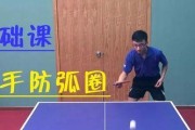 乒乓球反手反撕技巧-挑战高水平对手的利器（掌握这些技巧，让你的反撕更加准确、有力、变化多样！）