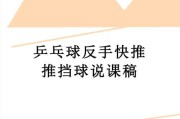 乒乓球（探索乒乓球的规则与技巧，揭秘背后的科学原理）