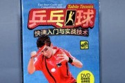 乒乓球教学技巧（从基础动作到战术应用，一站式教学指南）