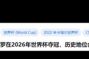 历史世界杯夺冠次数排行（探究历届世界杯冠军，分析背后的足球强国）
