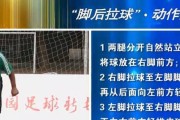 足球单脚揉球的要领和技巧（掌握揉球技巧，提升足球技术水平）