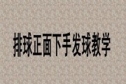 掌握气排球技术要领的关键是什么？（提高打气排球水平的关键技术要领分享）