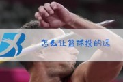 从零基础到掌握篮球防守的秘诀（以零基础怎么学会篮球防守？一步步教你实现！）