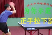 乒乓球直板正手接球技巧（掌握正确动作，提升接球效果）