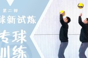 掌握以上手传球训练排球动作要领的关键技巧（提高手传球技术的有效方法，助你成为排球高手）